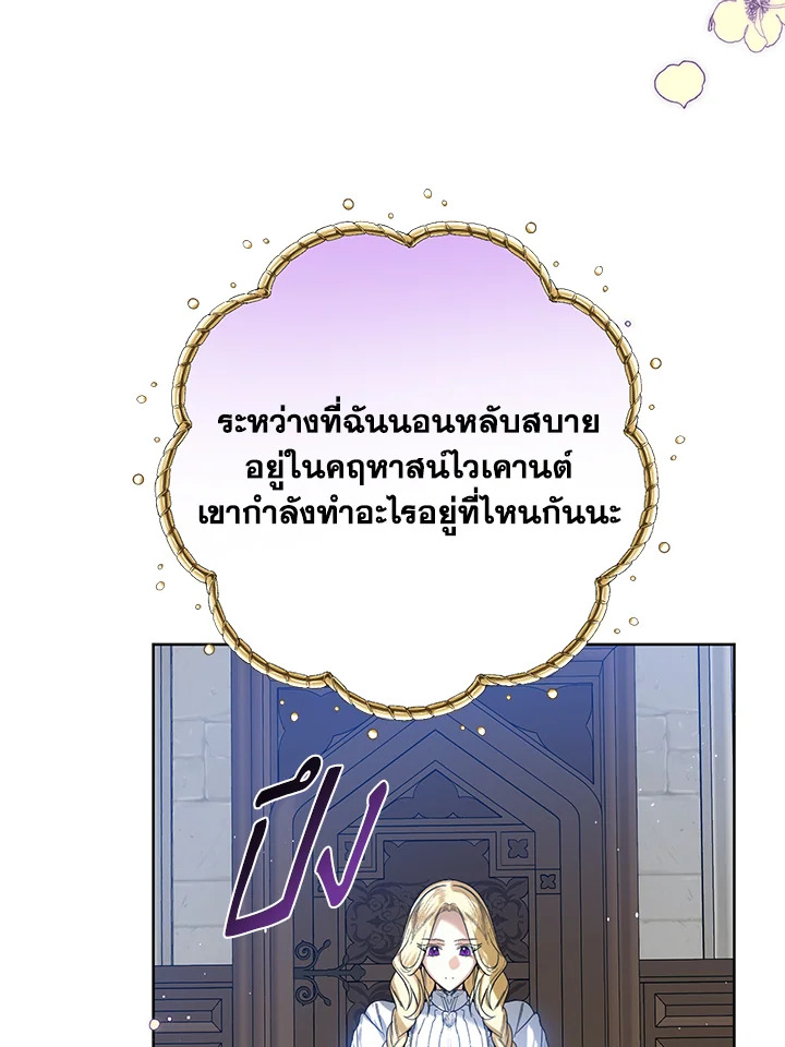 อ่านการ์ตูน Royal Marriage 28 ภาพที่ 63