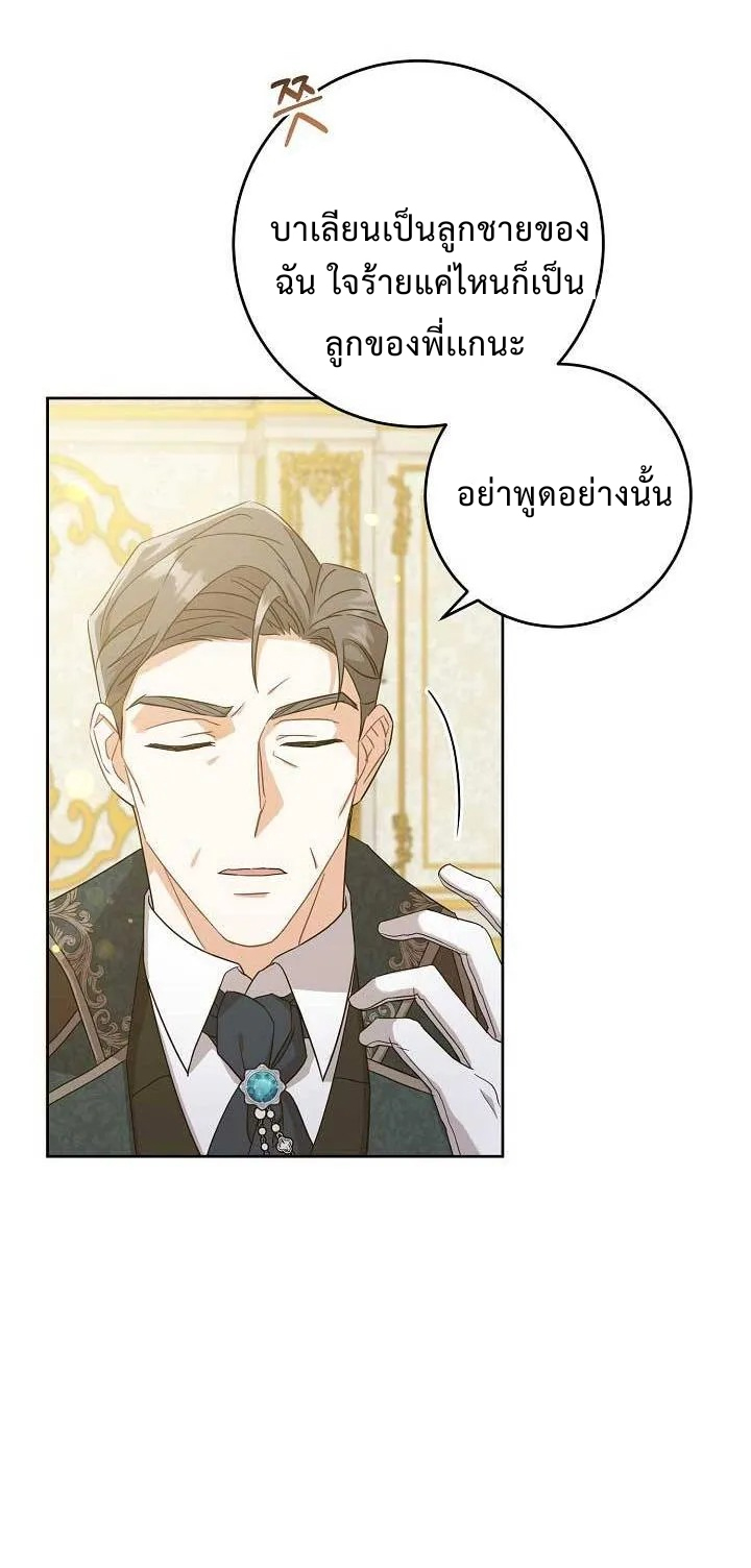 อ่านการ์ตูน Please Give Me the Pacifier 11 ภาพที่ 19