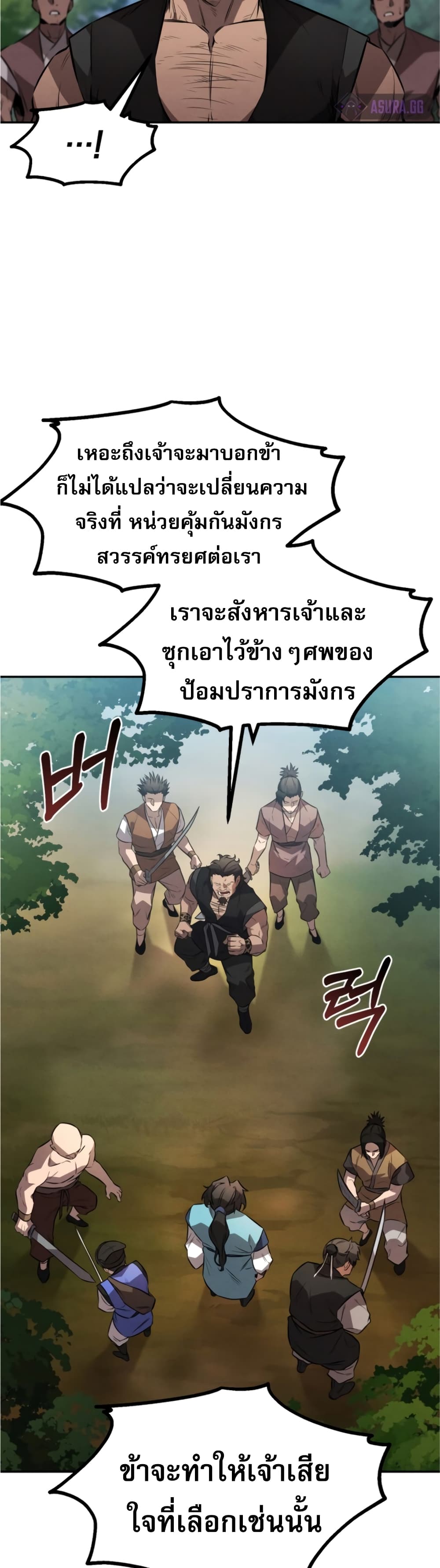 อ่านการ์ตูน Reincarnated Escort Warrior 25 ภาพที่ 11