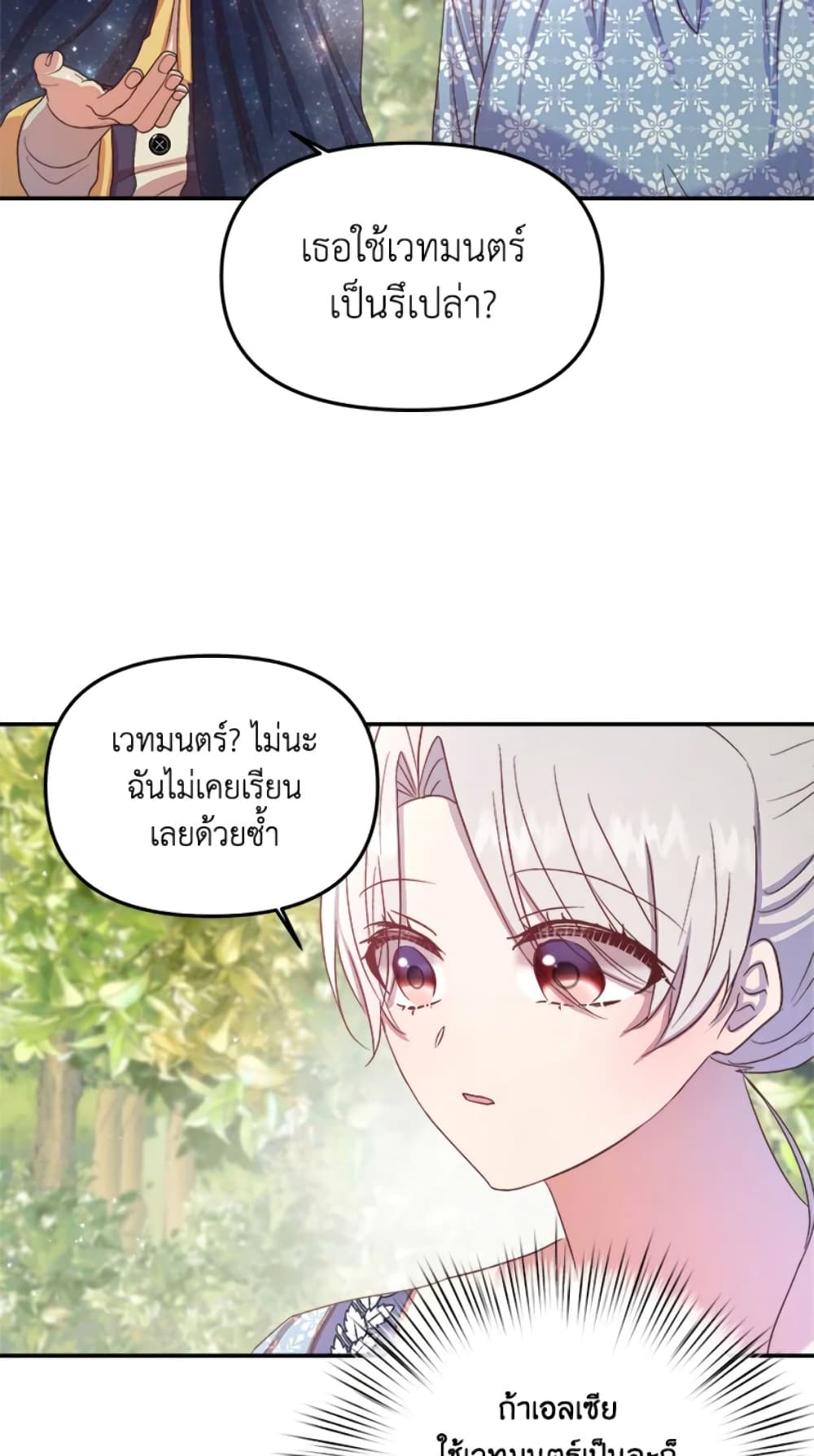 อ่านการ์ตูน I Didn’t Save You To Get Proposed To 12 ภาพที่ 31