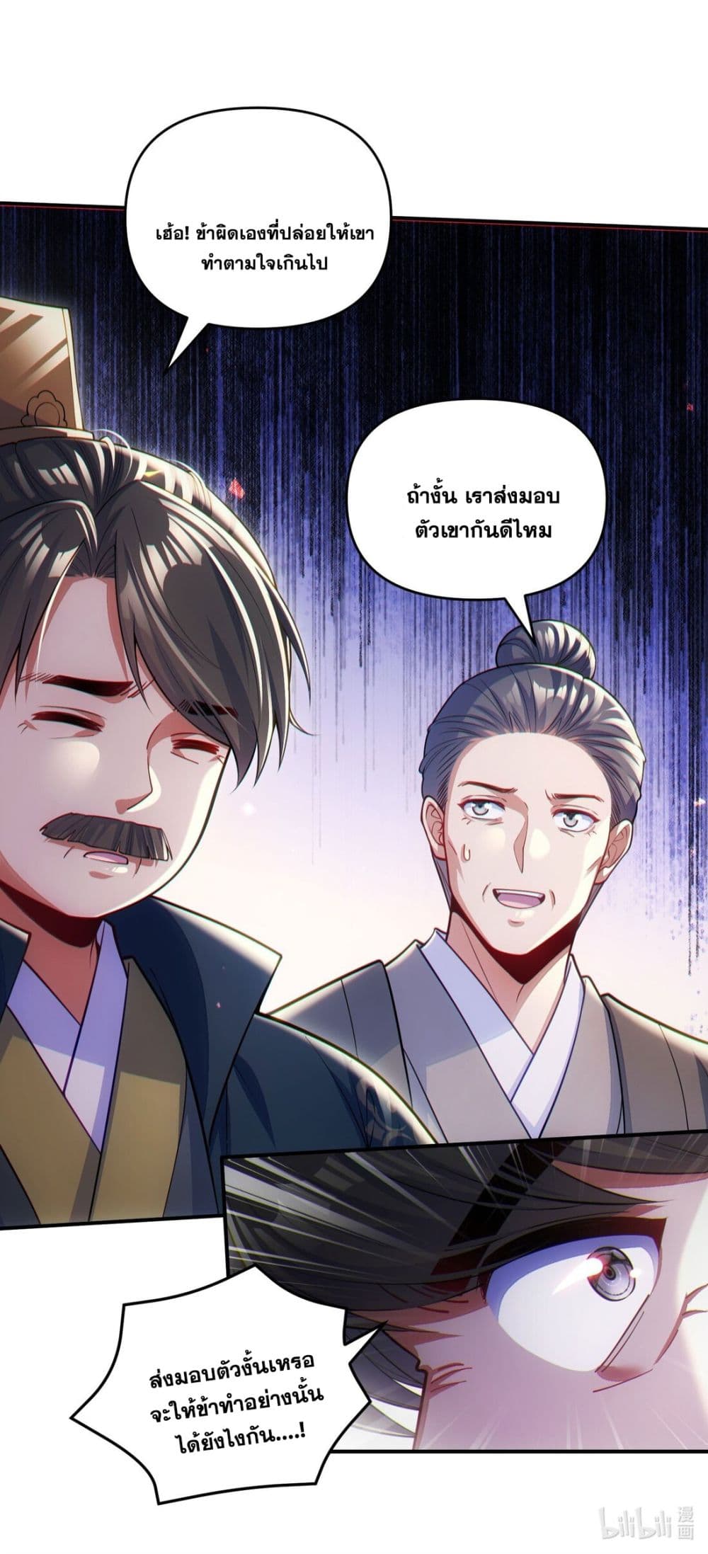 อ่านการ์ตูน Fairy, wait a moment! Please listen to my argument 4 ภาพที่ 84