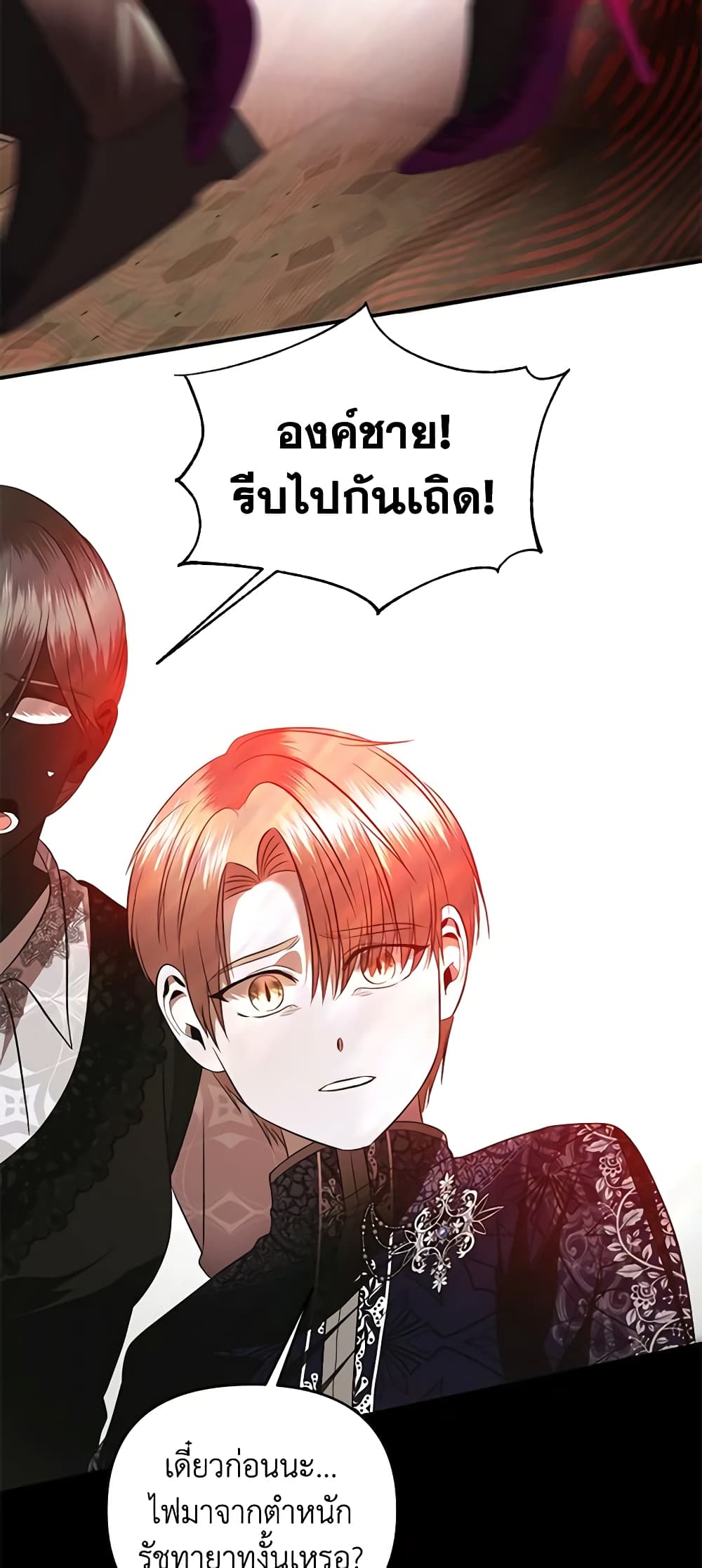 อ่านการ์ตูน How to Survive Sleeping With the Emperor 27 ภาพที่ 45