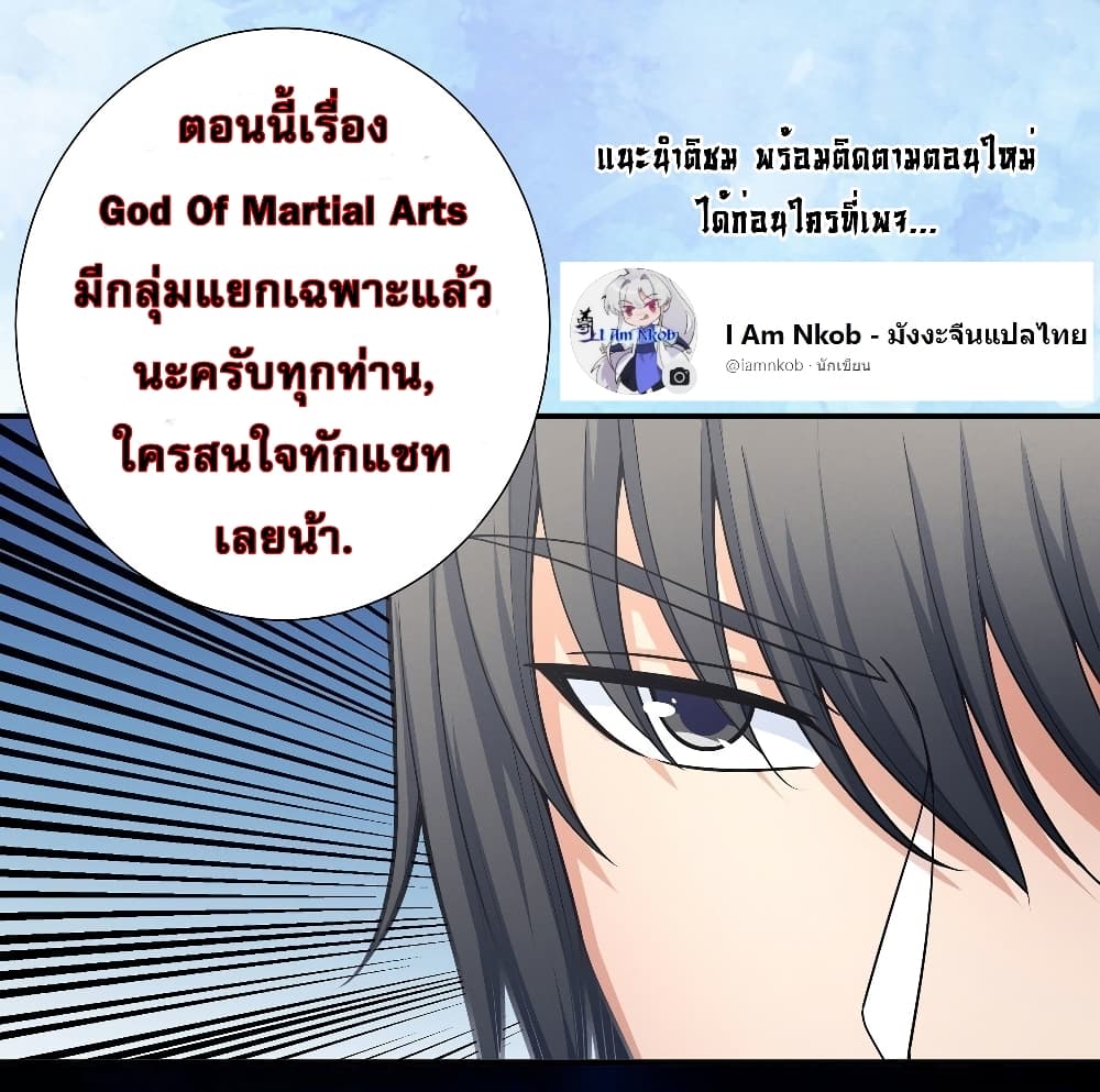 อ่านการ์ตูน God of Martial Arts 387 ภาพที่ 35