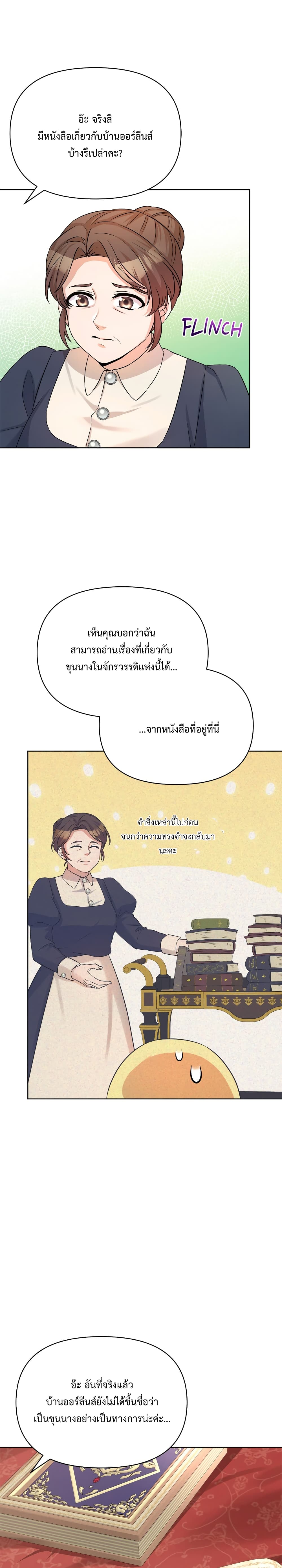 อ่านการ์ตูน Lady Edita 4 ภาพที่ 8