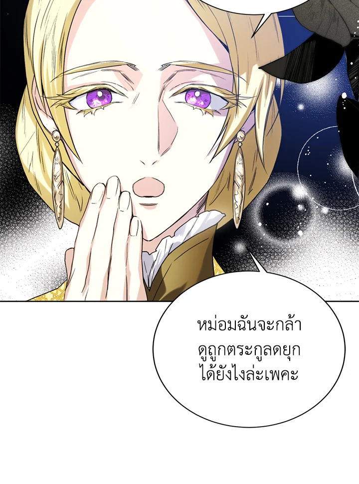 อ่านการ์ตูน Royal Marriage 3 ภาพที่ 77