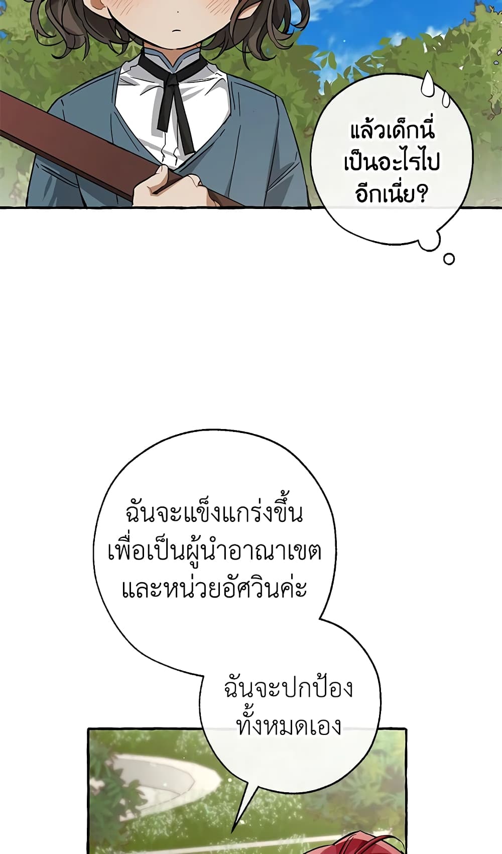 อ่านการ์ตูน Trash of the Count’s Family 83 ภาพที่ 24