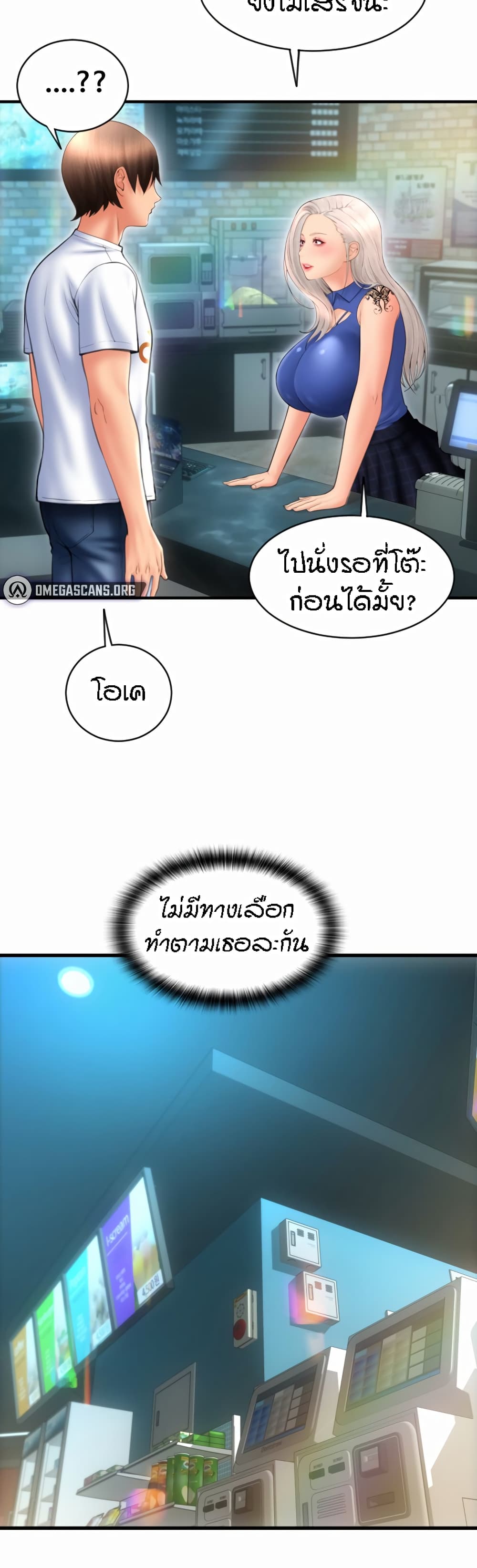 อ่านการ์ตูน Pay with Sperm Pay 11 ภาพที่ 37