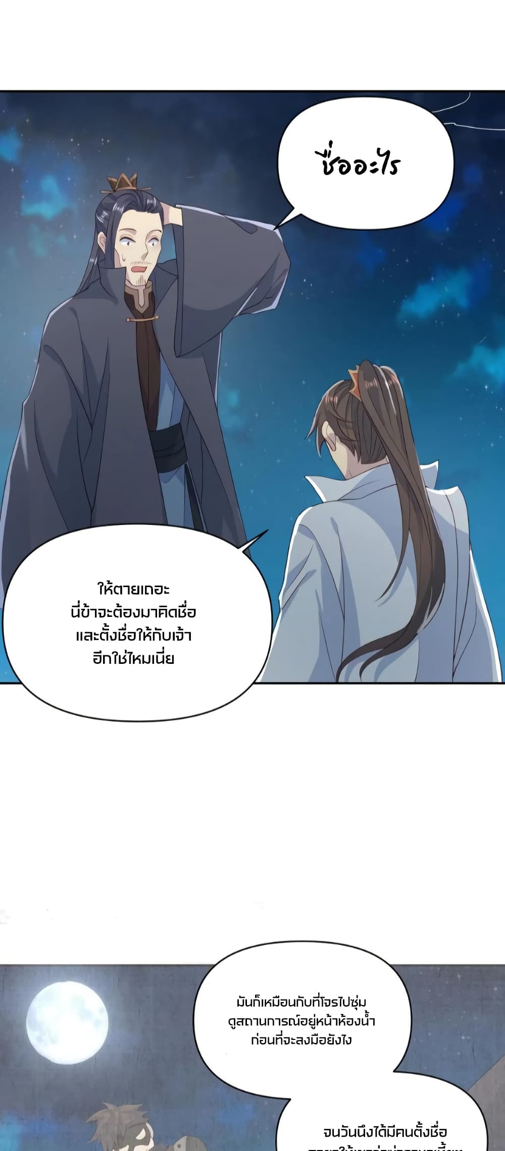 อ่านการ์ตูน I Was Summoned to Help The Empress 58 ภาพที่ 10