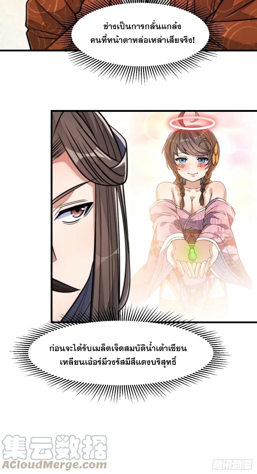 อ่านการ์ตูน I’m Really Not the Son of Luck 13 ภาพที่ 11