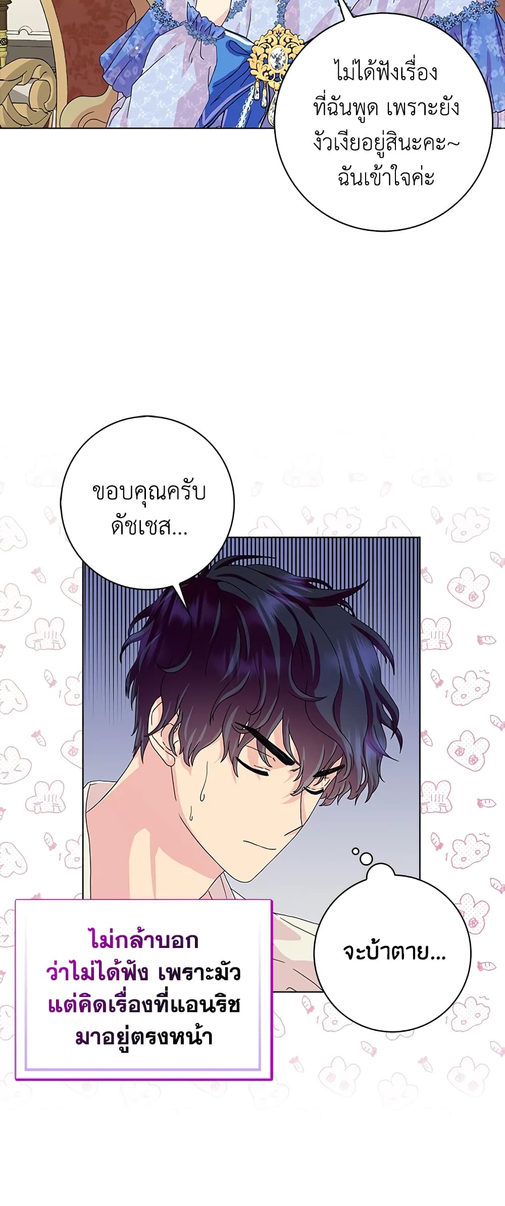 อ่านการ์ตูน When I Quit Being A Wicked Mother-in-law, Everyone Became Obsessed With Me 20 ภาพที่ 23