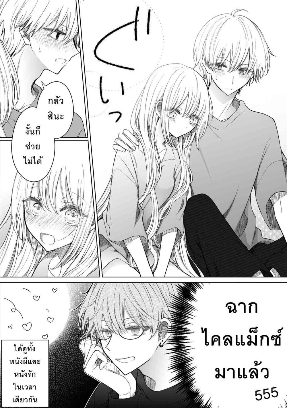 อ่านการ์ตูน Ichizu Bitch Chan 30 ภาพที่ 12