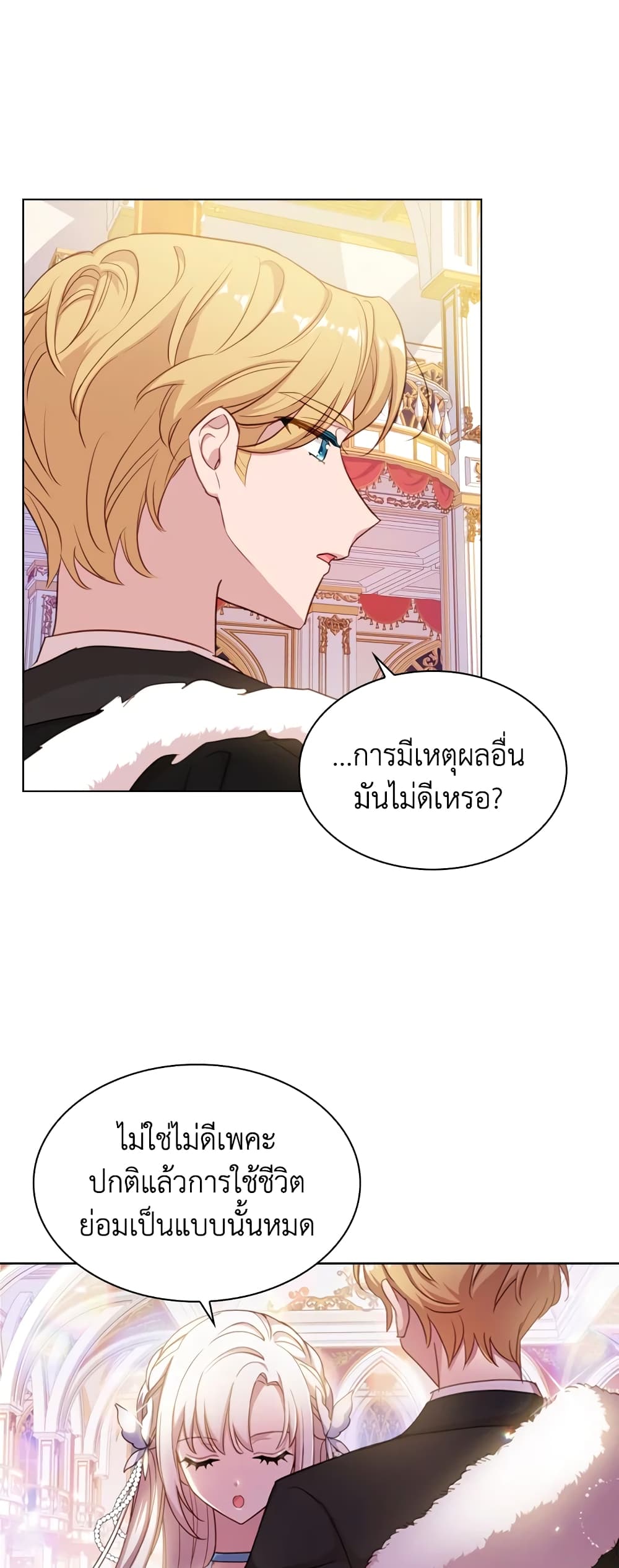 อ่านการ์ตูน The Lady Needs a Break 25 ภาพที่ 43