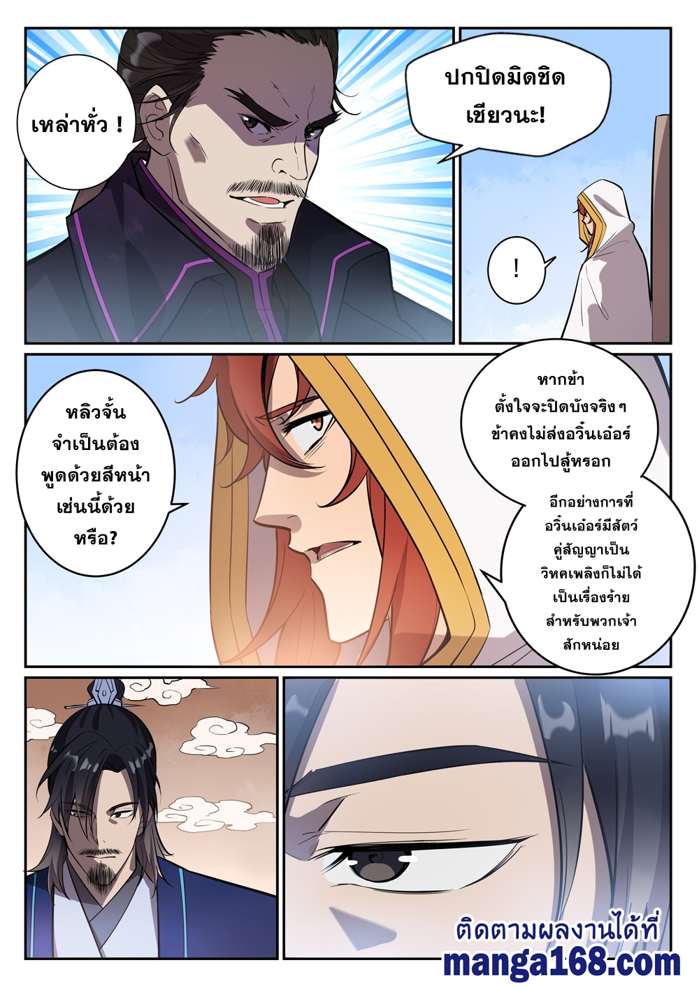 อ่านการ์ตูน Bailian Chengshen 385 ภาพที่ 7