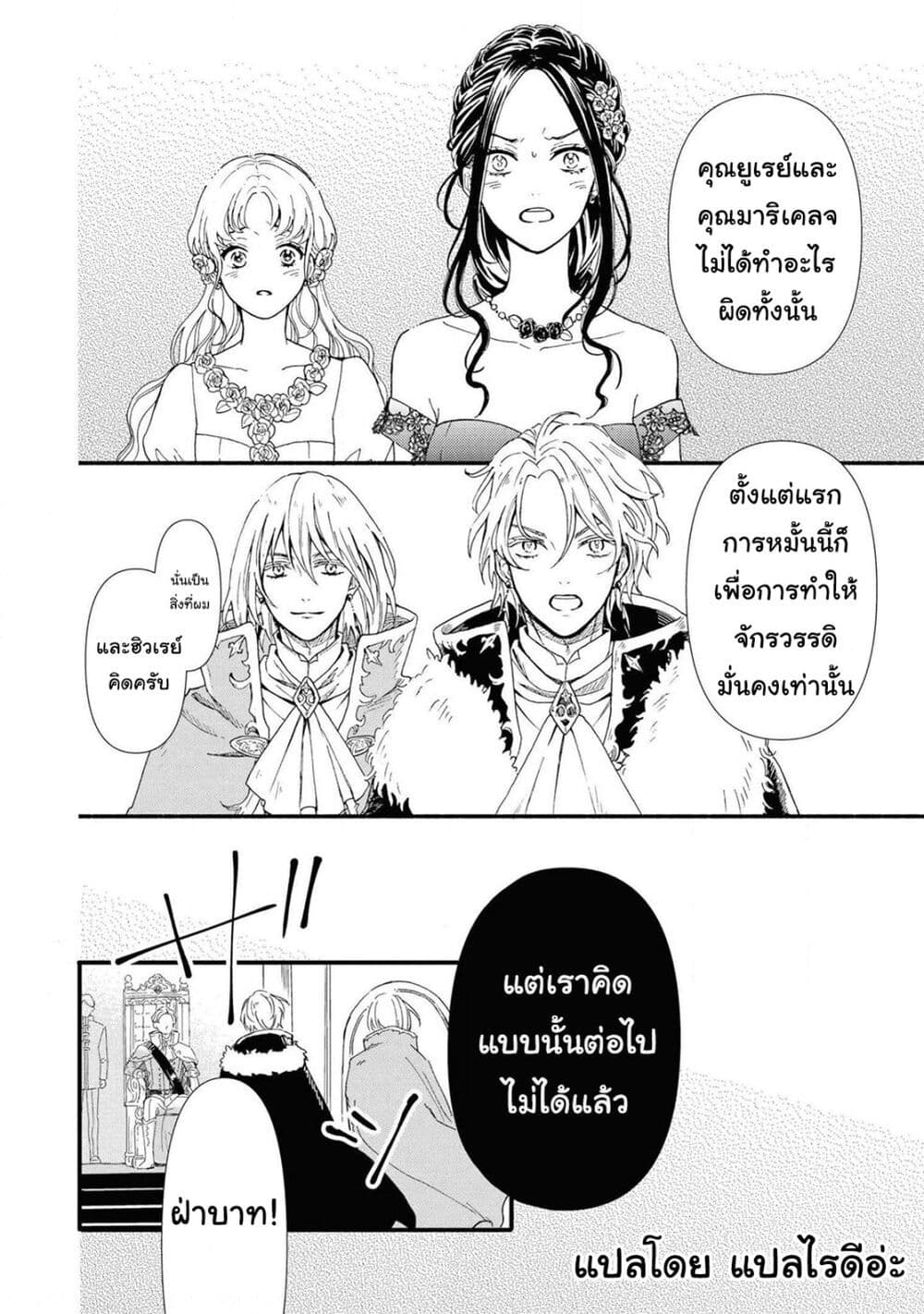 อ่านการ์ตูน Though I May Be a Villainess, I’ll Show You I Can Obtain Happiness 20.2 ภาพที่ 11