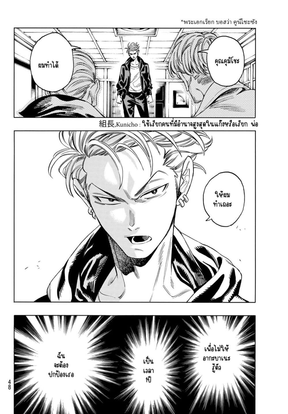 อ่านการ์ตูน Akabane Honeko no Bodyguard 1.1 ภาพที่ 34