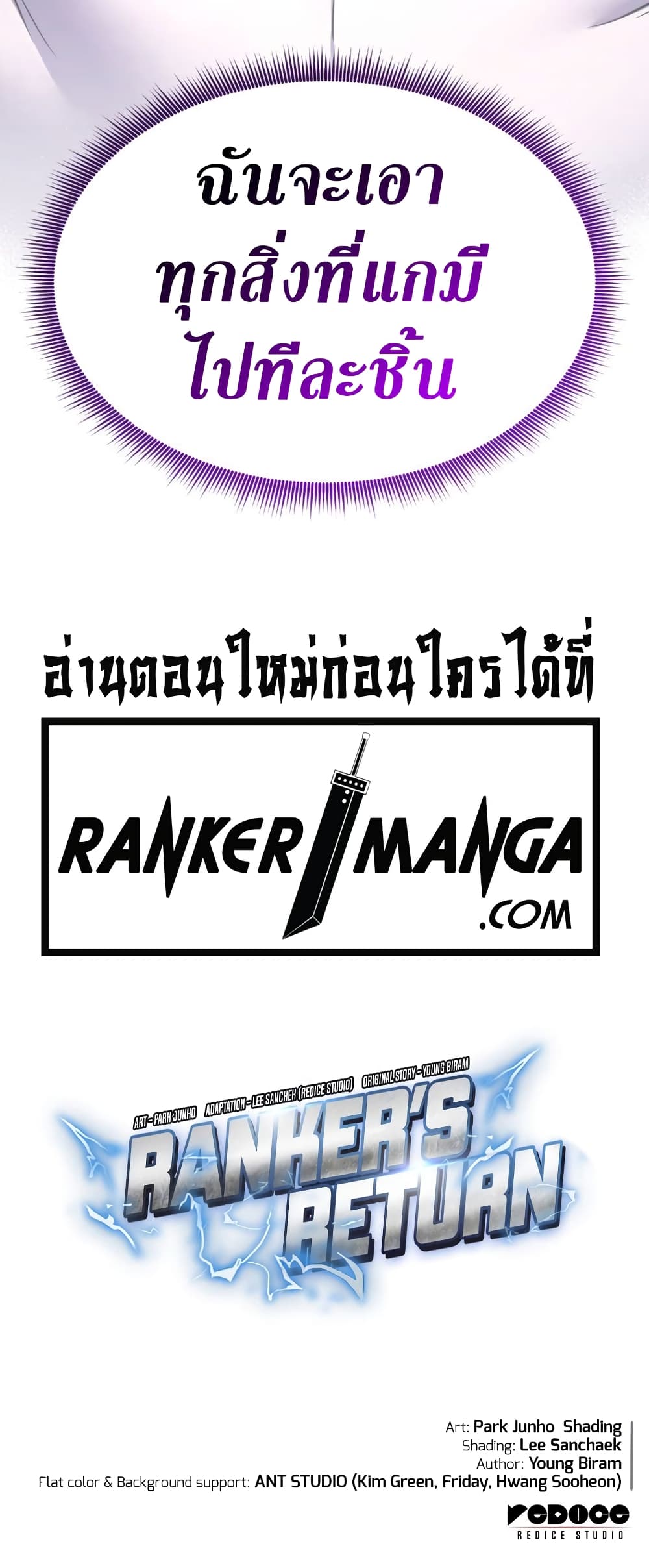 อ่านการ์ตูน Ranker’s Return (Remake) 113 ภาพที่ 81