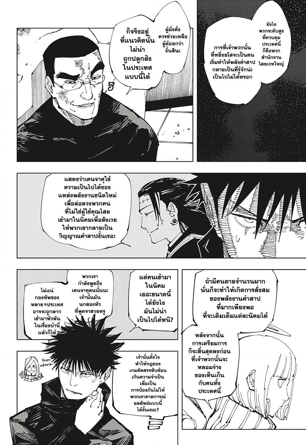 อ่านการ์ตูน Jujutsu Kaisen 210 ภาพที่ 4