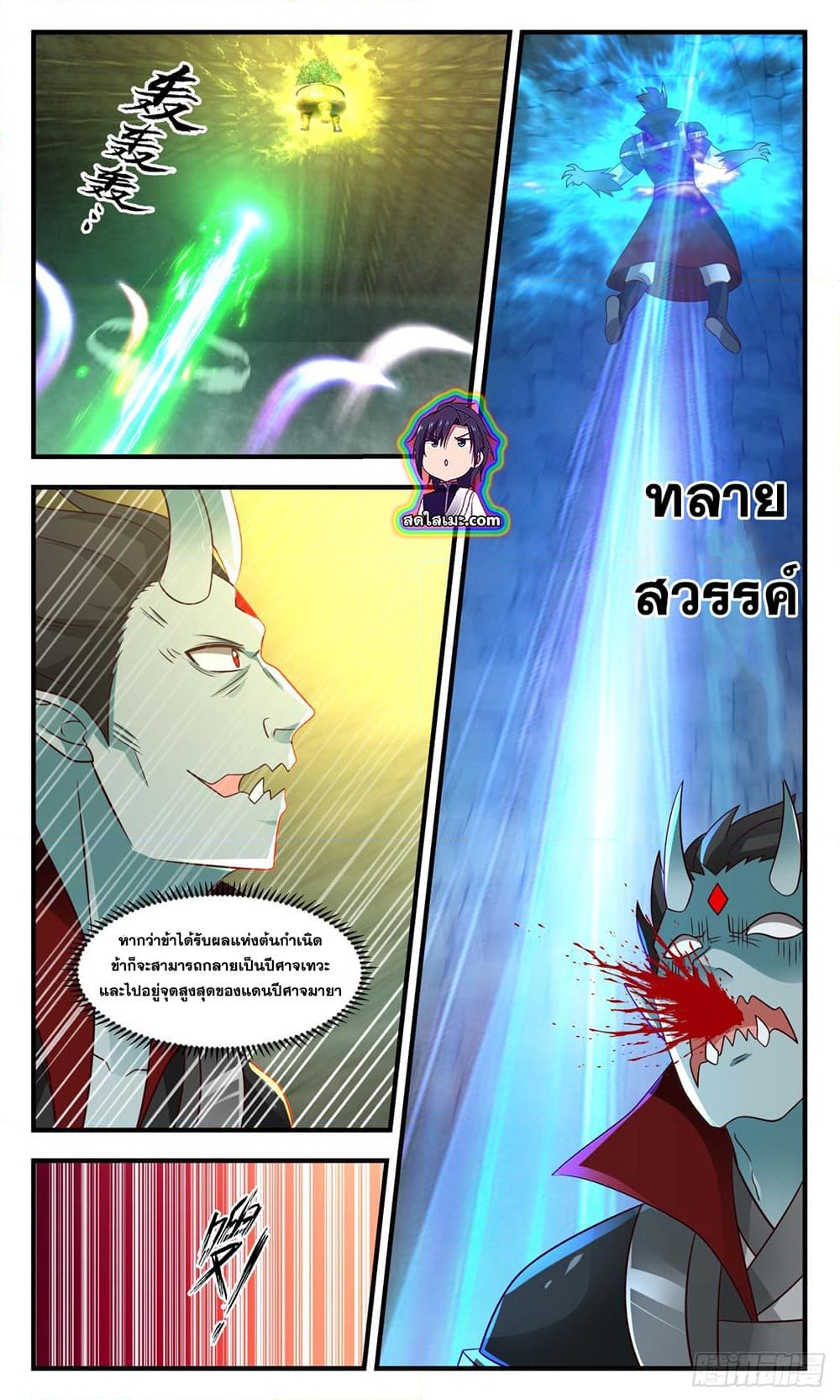 อ่านการ์ตูน Martial Peak 2552 ภาพที่ 10