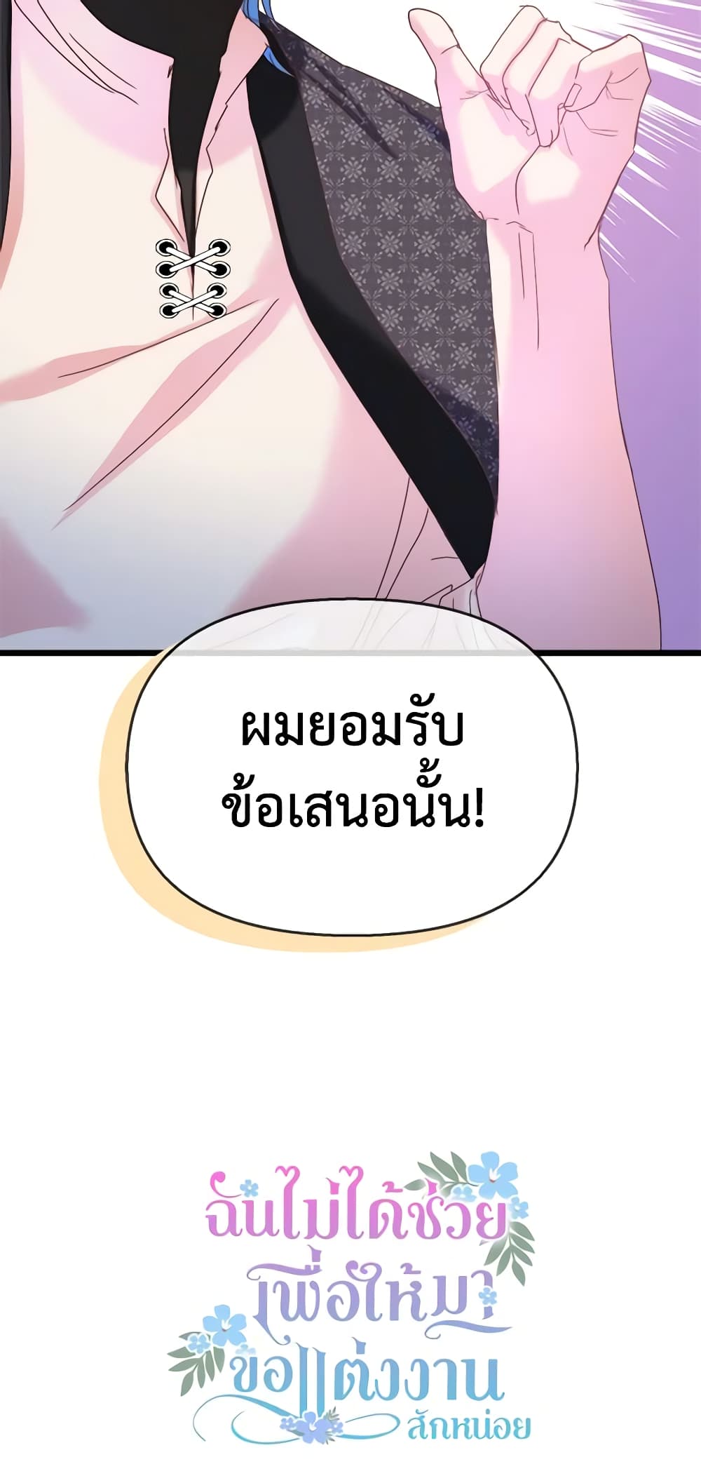 อ่านการ์ตูน I Didn’t Save You To Get Proposed To 43 ภาพที่ 61