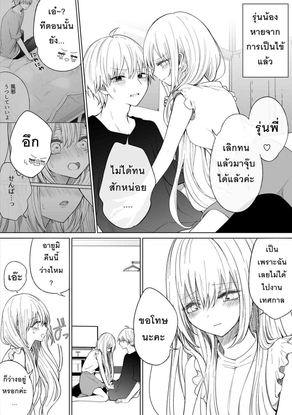 อ่านการ์ตูน Ichizu Bitch Chan 22 ภาพที่ 5