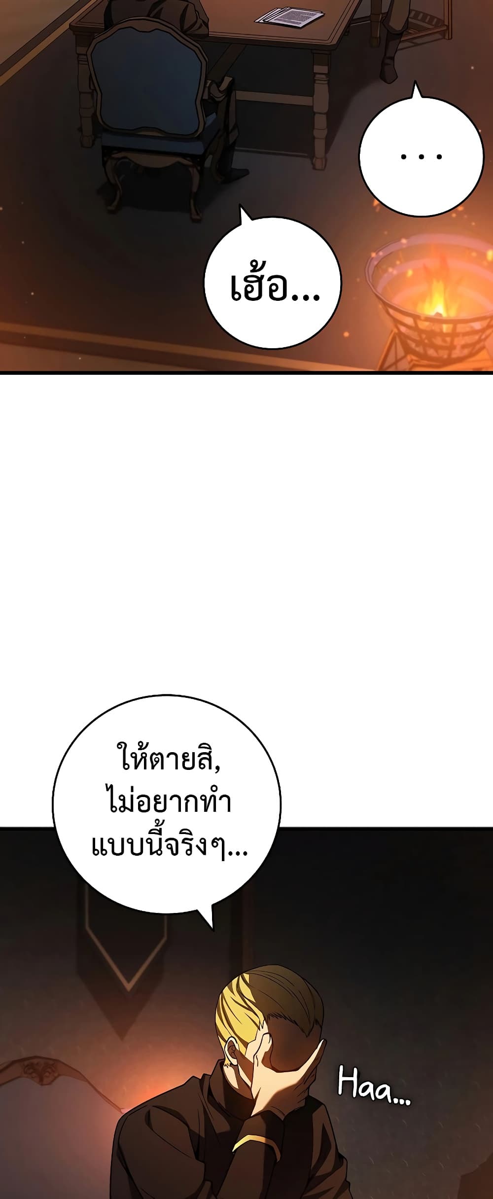 อ่านการ์ตูน Dragon-Devouring Mage 35 ภาพที่ 27