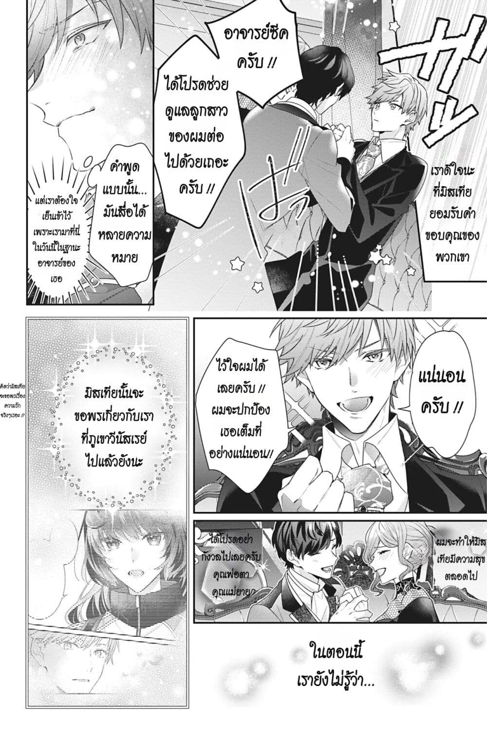 อ่านการ์ตูน I Was Reincarnated as the Villainess in an Otome Game but the Boys Love Me Anyway! 13 ภาพที่ 6