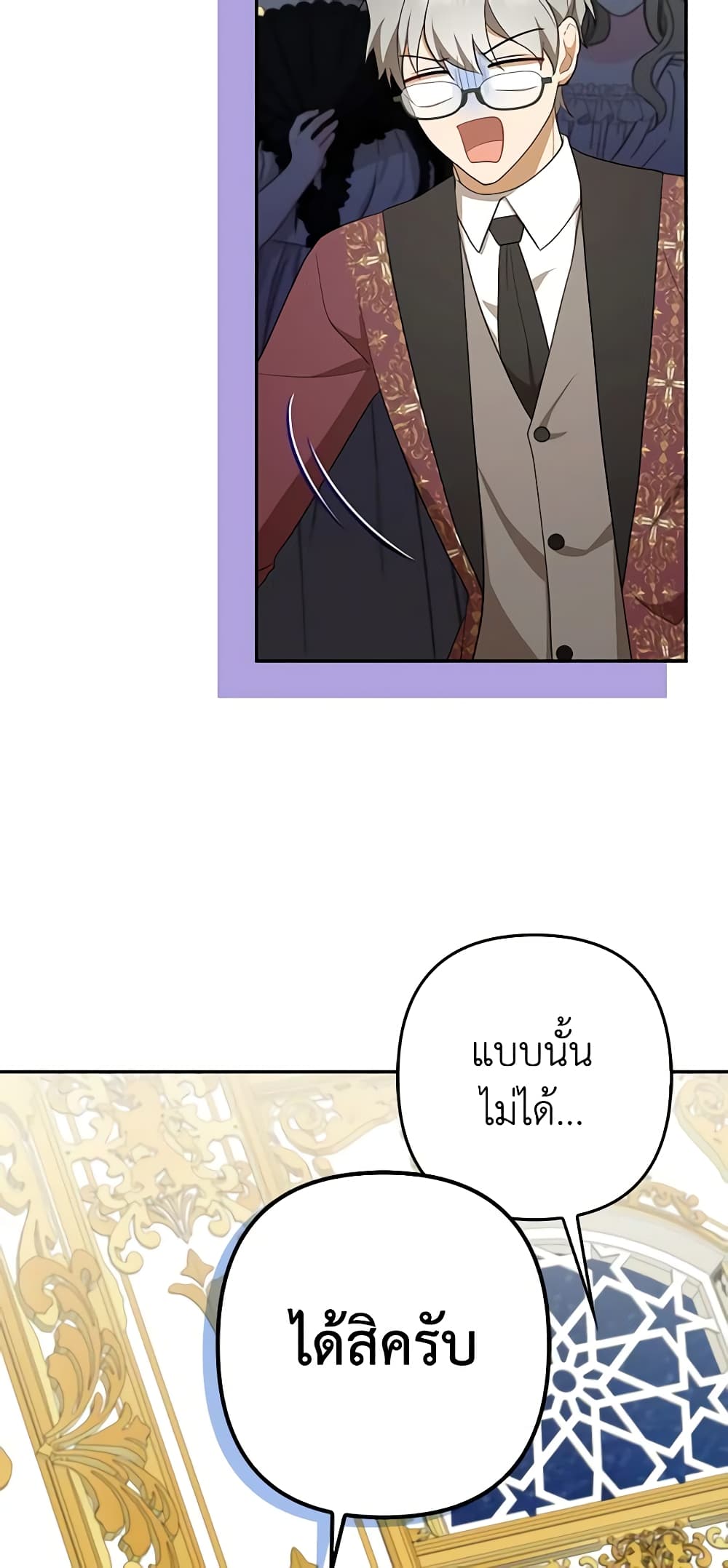 อ่านการ์ตูน A Con Artist But That’s Okay 45 ภาพที่ 20