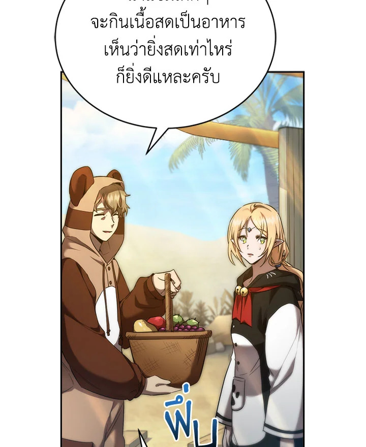 อ่านการ์ตูน How to Live at the Max Level 30 ภาพที่ 34