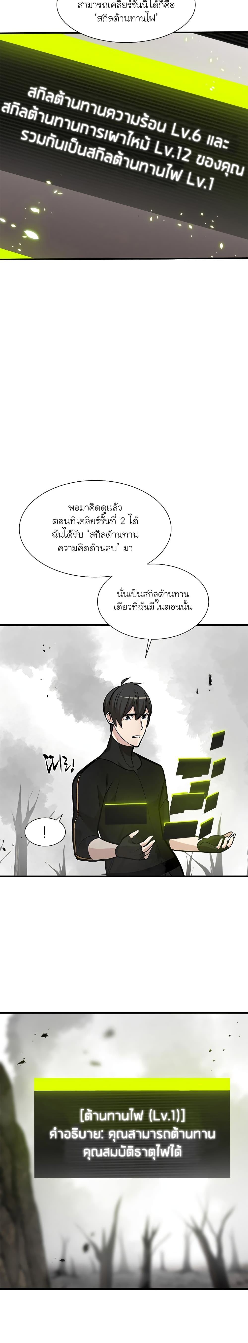 อ่านการ์ตูน The Tutorial is Too Hard 68 ภาพที่ 6