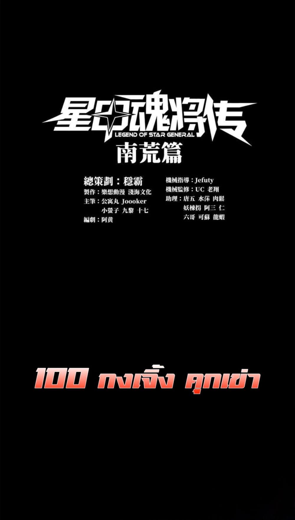 อ่านการ์ตูน Legend of Star General 100 ภาพที่ 2