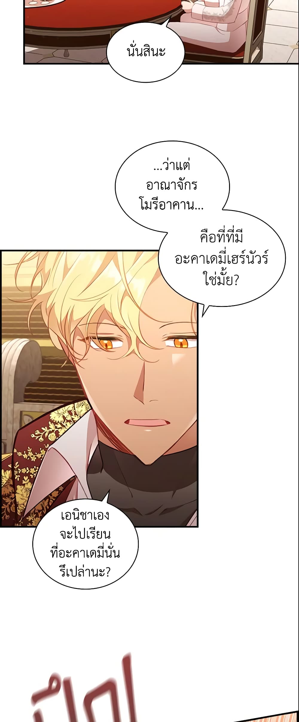 อ่านการ์ตูน The Beloved Little Princess 101 ภาพที่ 5