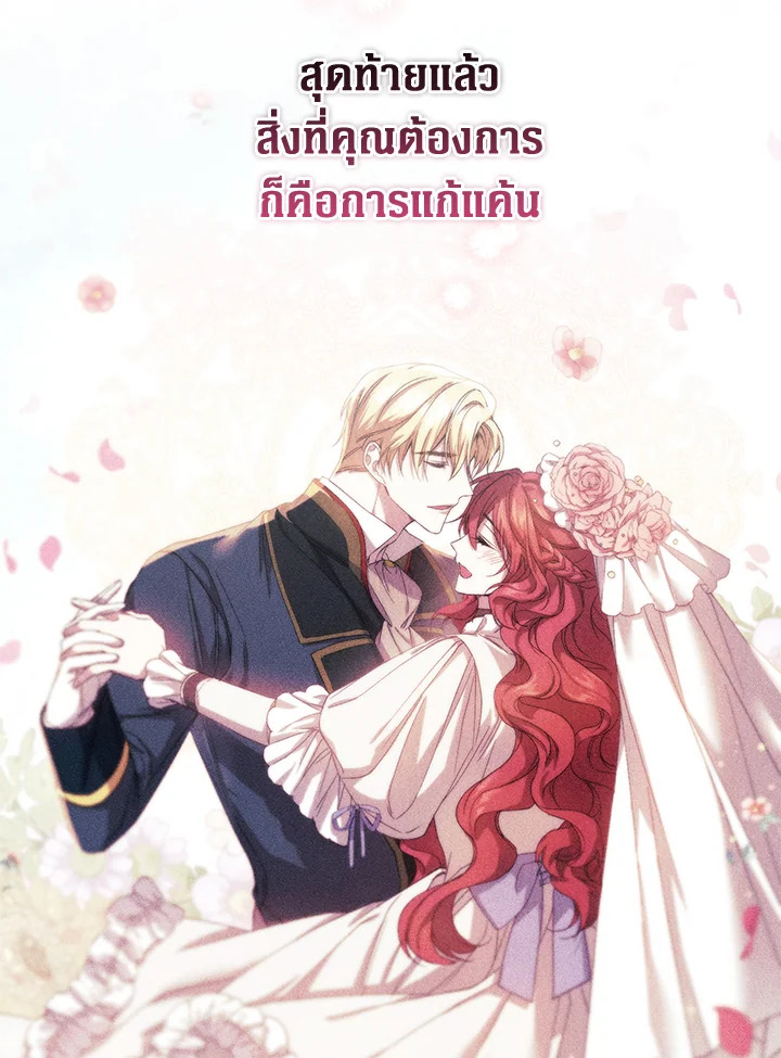 อ่านการ์ตูน Resetting Lady 37 ภาพที่ 103