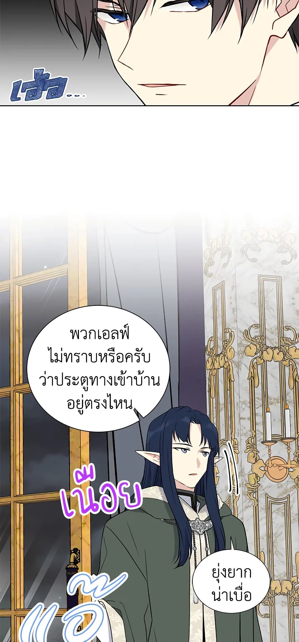 อ่านการ์ตูน The Viridescent Crown 26 ภาพที่ 36