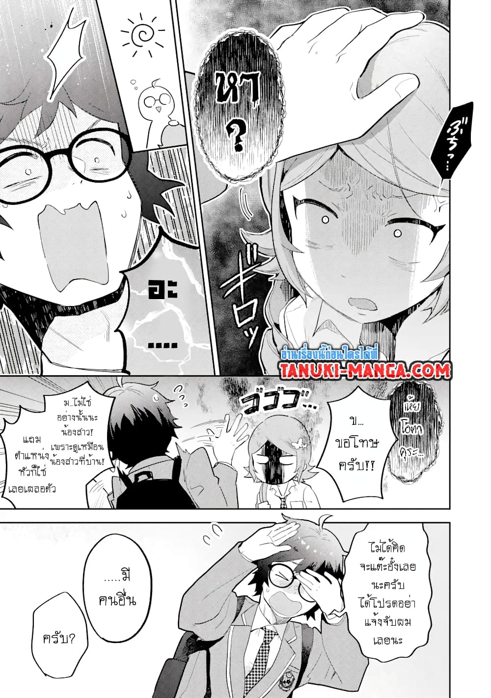 อ่านการ์ตูน Gal ni Yasashii Otaku-kun 5.1 ภาพที่ 11