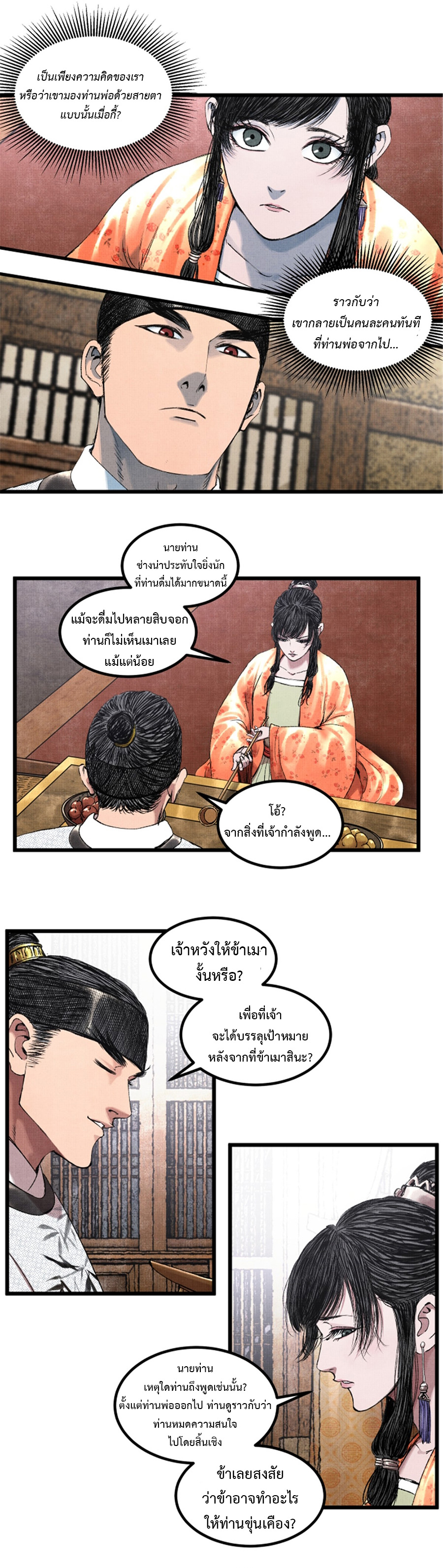 อ่านการ์ตูน Lu Bu’s life story 68 ภาพที่ 12