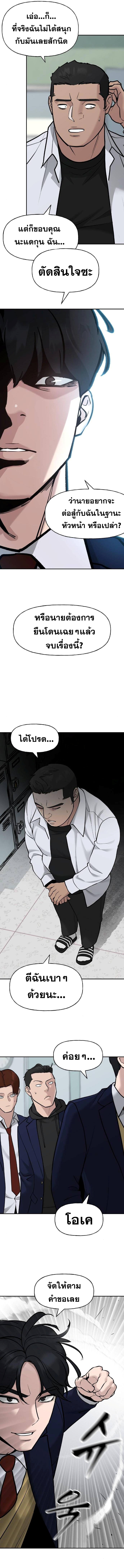 อ่านการ์ตูน The Bully In-Charge 20 ภาพที่ 11