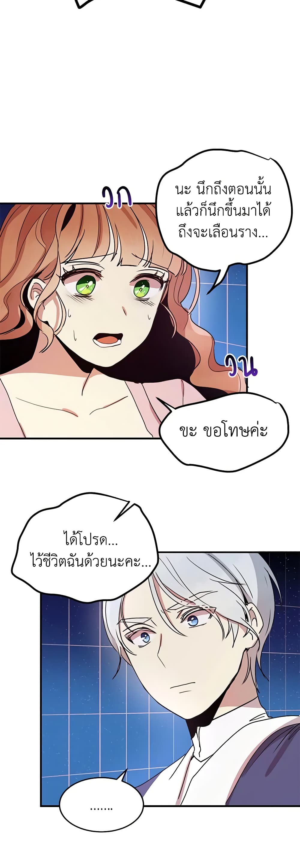 อ่านการ์ตูน What’s Wrong With You, Duke 11 ภาพที่ 22