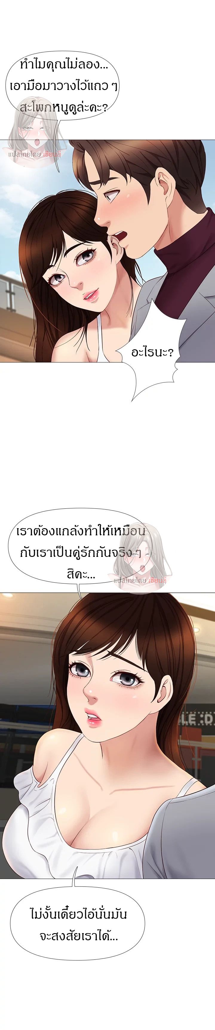 อ่านการ์ตูน Daughter Friend 16 ภาพที่ 26