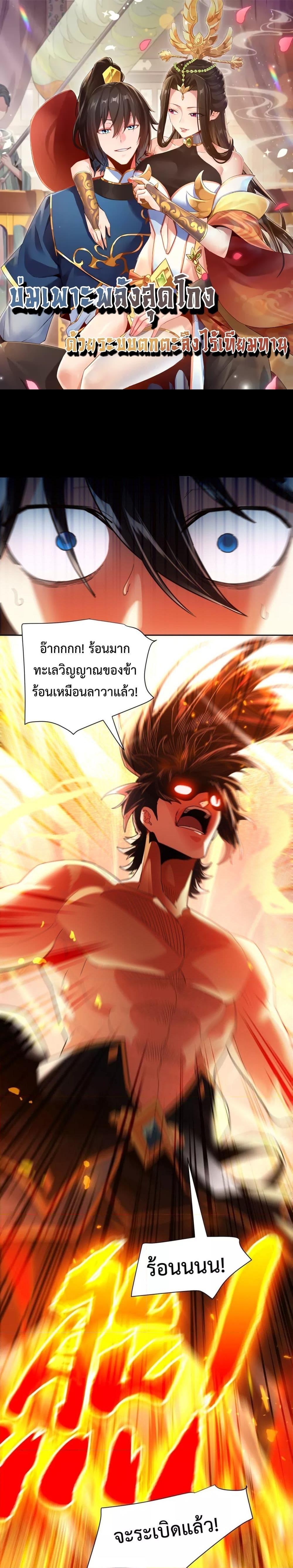 อ่านการ์ตูน Shocking The Empress Regnant, I am Invincible 8 ภาพที่ 1