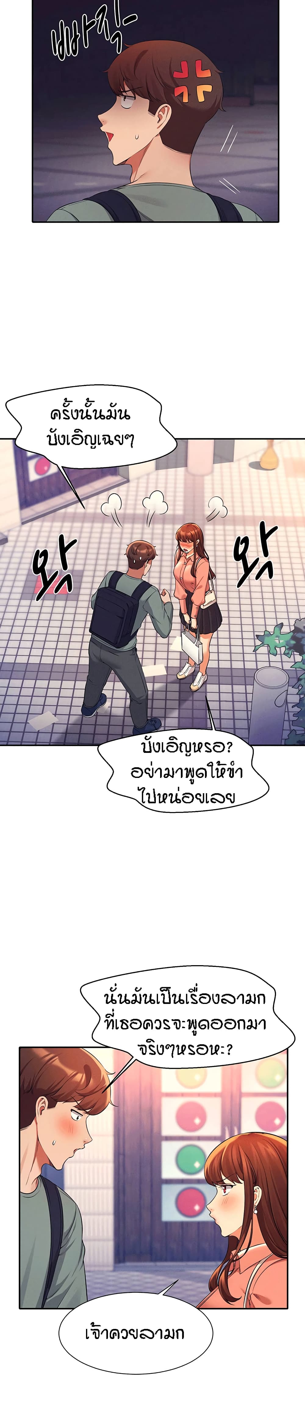 อ่านการ์ตูน Is There No Goddess in My College 41 ภาพที่ 23