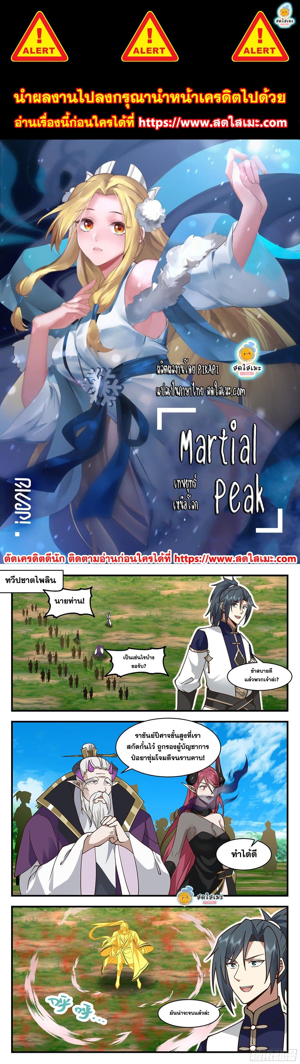 อ่านการ์ตูน Martial Peak 2390 ภาพที่ 1