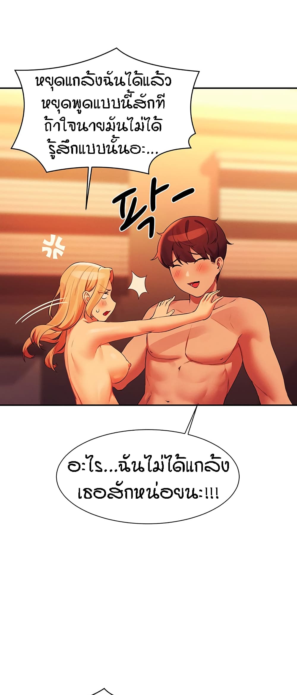 อ่านการ์ตูน Is There No Goddess in My College? 72 ภาพที่ 33