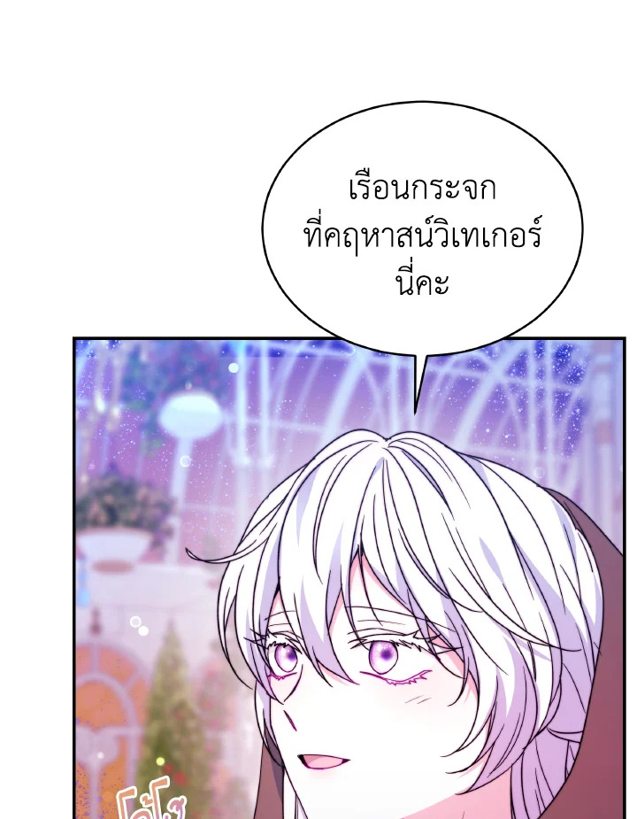 อ่านการ์ตูน Evangeline After the Ending 66 ภาพที่ 42