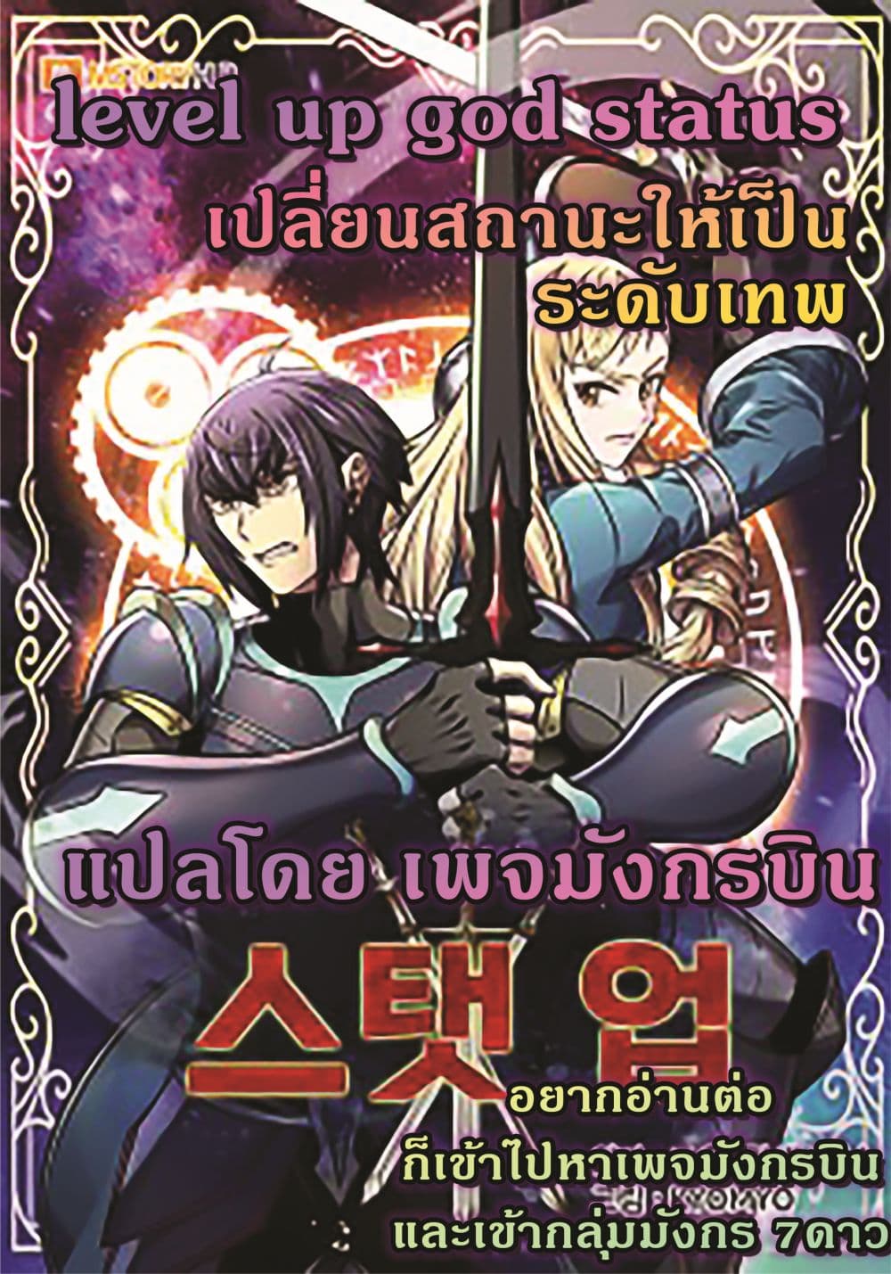 อ่านการ์ตูน Level Up God Status 3 ภาพที่ 1