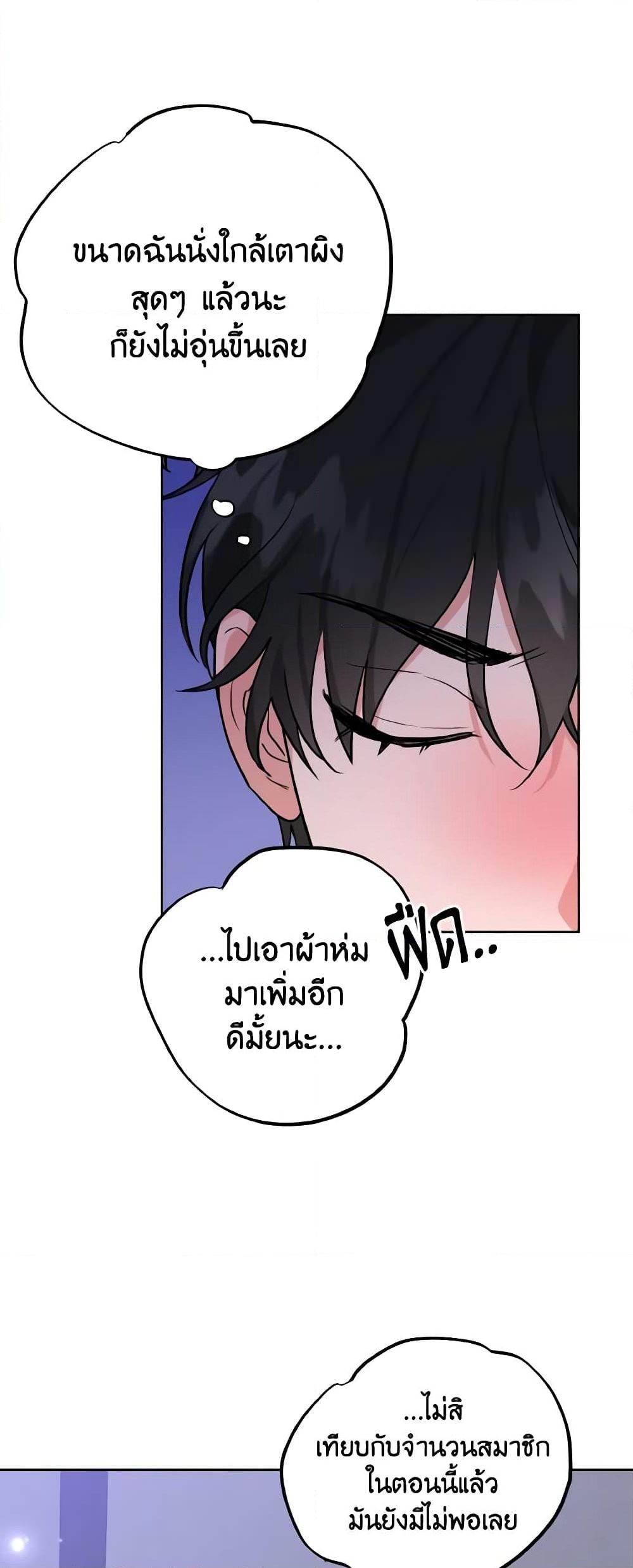 อ่านการ์ตูน The Northern Duke Needs A Warm Hug 8 ภาพที่ 24