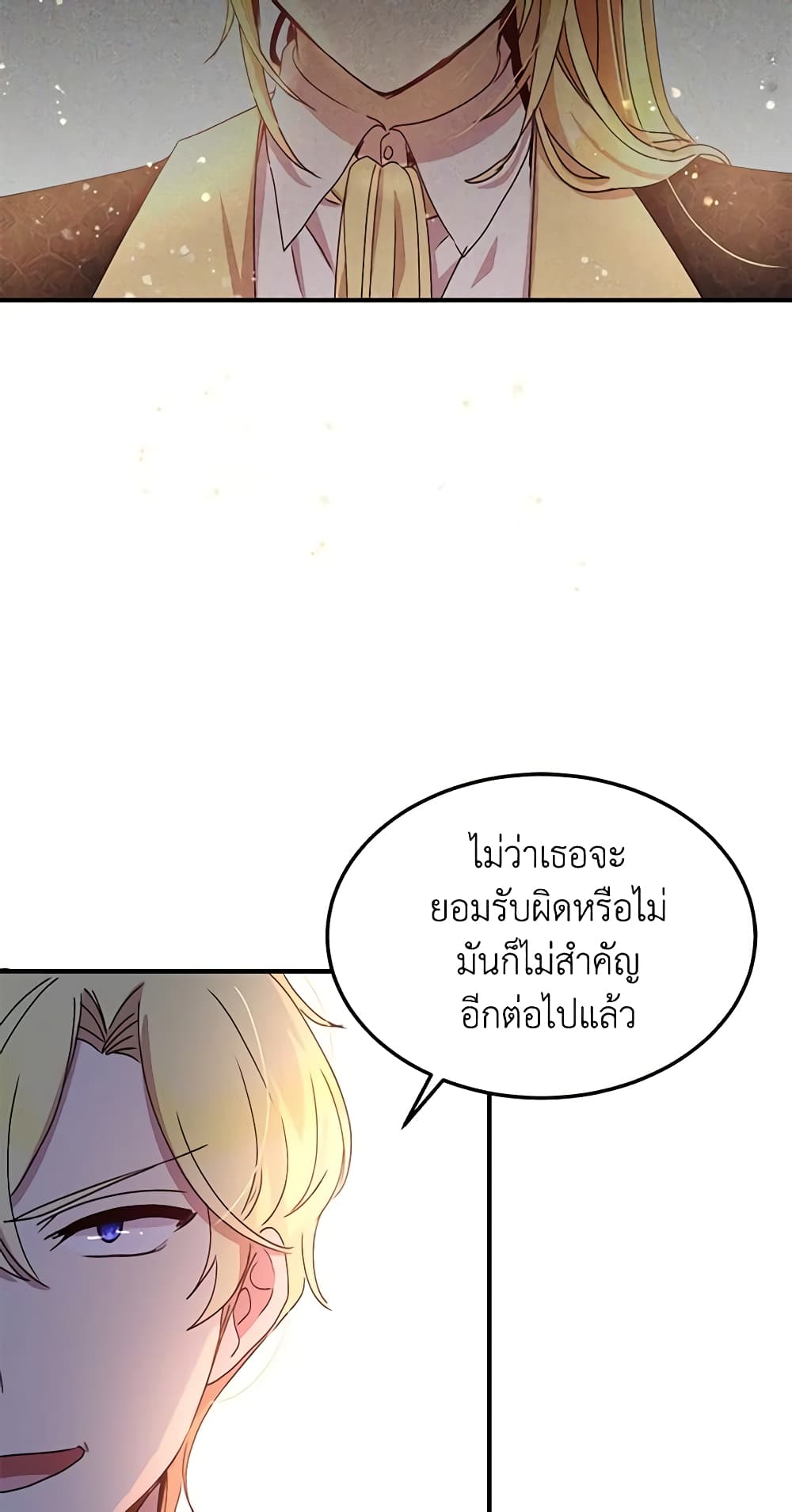 อ่านการ์ตูน What’s Wrong With You, Duke 77 ภาพที่ 11