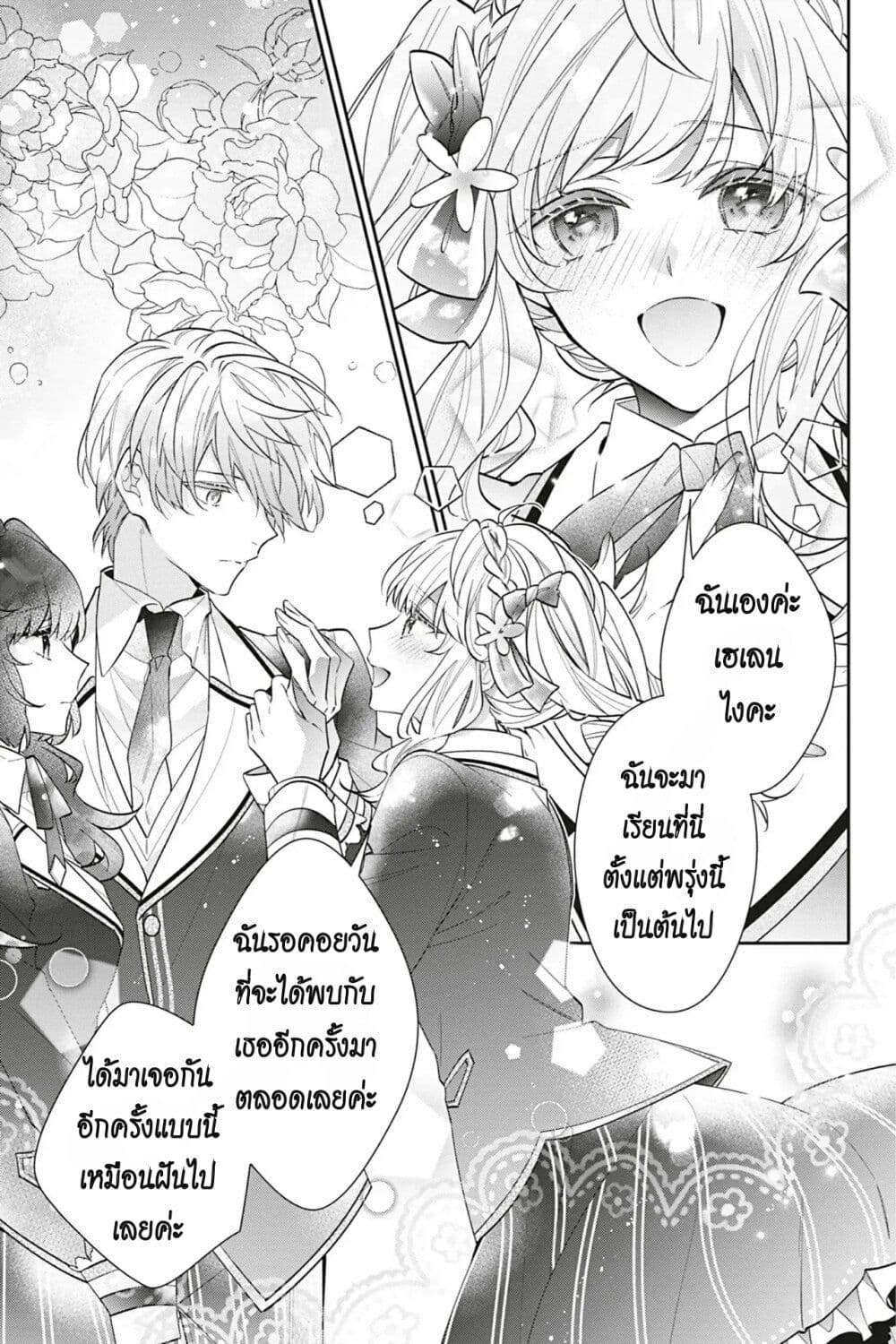 อ่านการ์ตูน I Was Reincarnated as the Villainess in an Otome Game but the Boys Love Me Anyway! 17 ภาพที่ 23