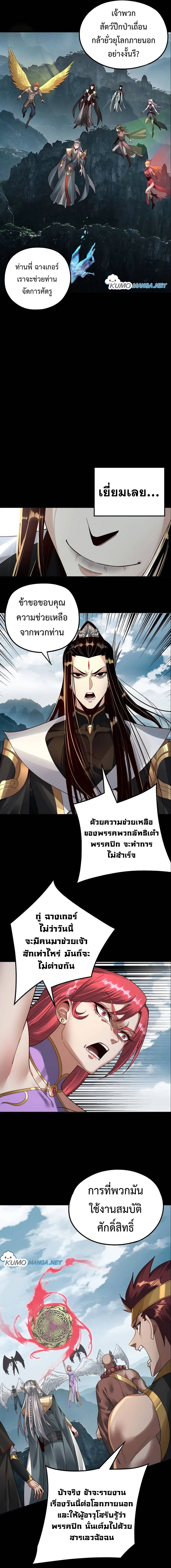 อ่านการ์ตูน Me, The Heavenly Destined Villain 75 ภาพที่ 5