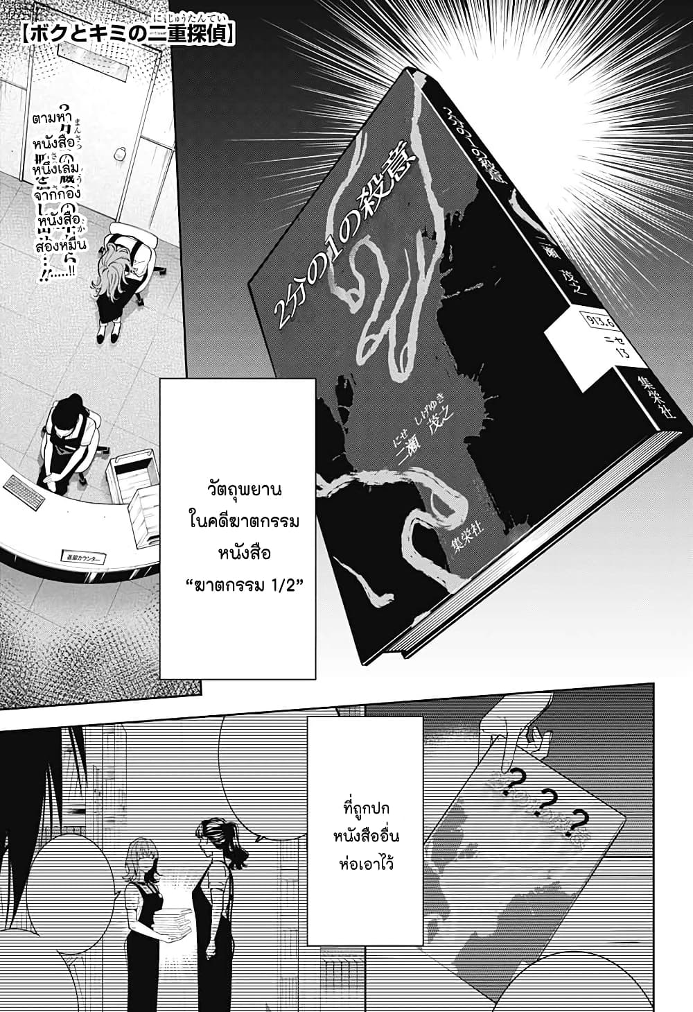 อ่านการ์ตูน Boku to Kimi no Nijuu Tantei 21 ภาพที่ 2