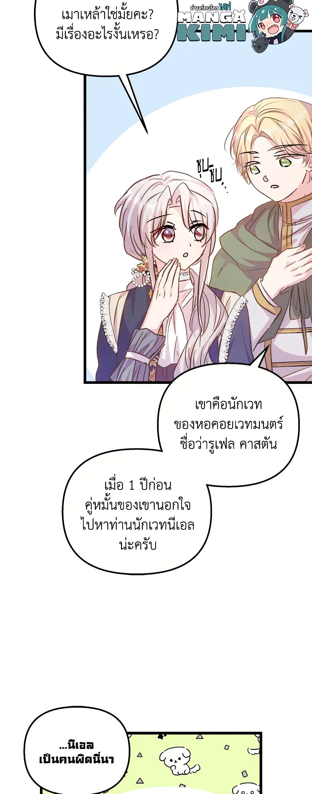 อ่านการ์ตูน I Didn’t Save You To Get Proposed To 52 ภาพที่ 13